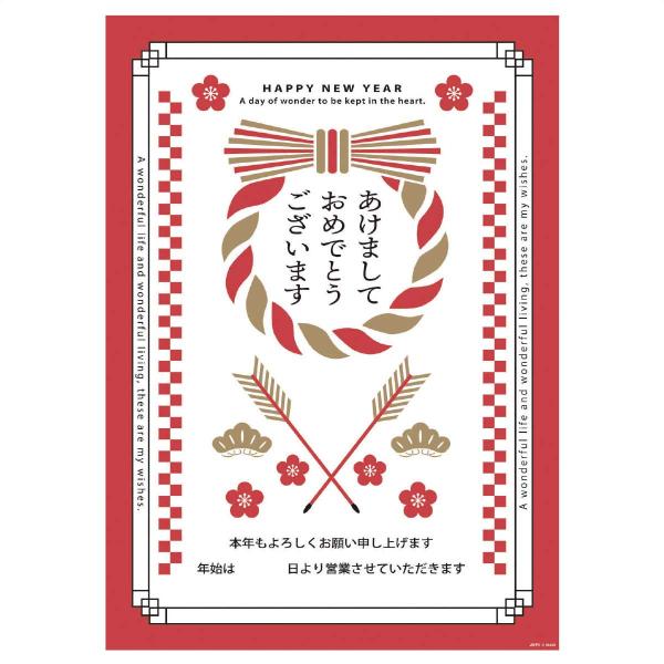 ポスター 正月 販促 店舗_あけましておめでとうございますポスター 紅白 1枚_58-160-9-1...