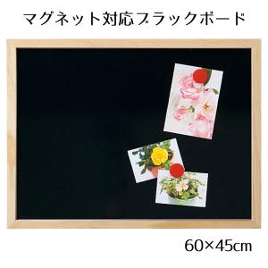 黒板 ブラックボード 看板 壁掛け_ブラックボード 60×45cm ナチュラル 片面 1枚_61-554-2-2_37176-191