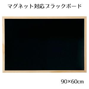 黒板 ブラックボード 看板 壁掛け_ブラックボード 90×60cm ナチュラル 片面 1枚_61-820-17-5_37177-13｜ストア・エキスプレス-業務用店舗什器