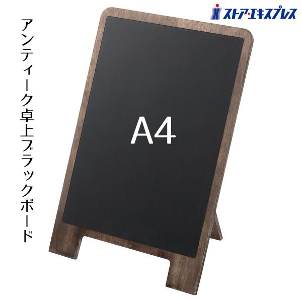 アンティーク卓上ブラックボード A4_61-206-7-3_6756-374