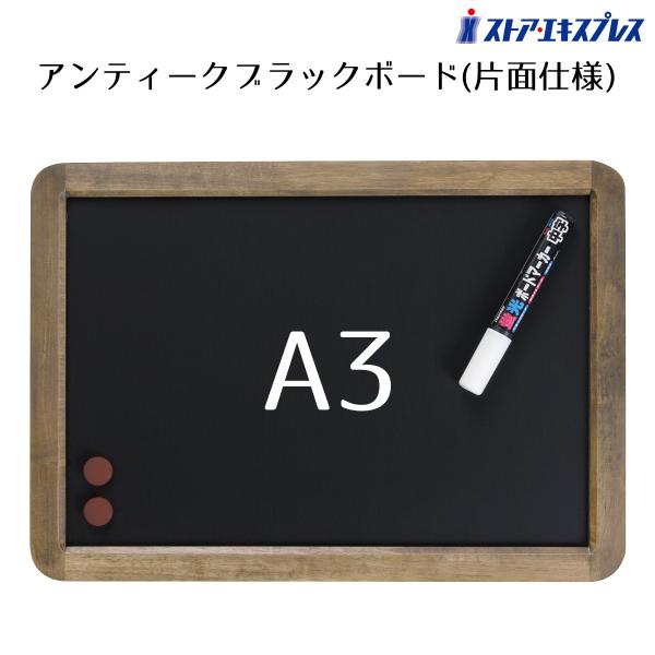 アンティークブラックボード 片面 A3 ブラウン_61-546-58-3_37176-1500