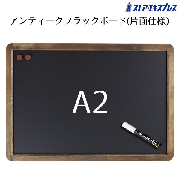 アンティークブラックボード 片面 A2 ブラウン_61-546-58-5_37176-1501