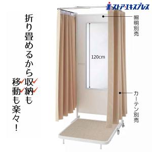フィッティングルーム 楽天市場】フィッティングルーム 折りたたみ式 キャスター付き