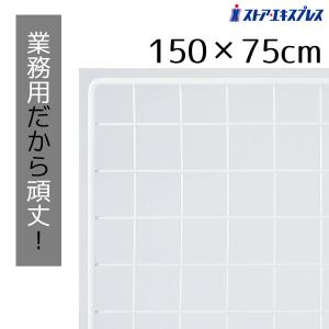 ストア・エキスプレス ワイヤーネット メッシュパネル 壁 棚_業務用