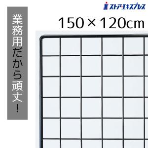 ワイヤーネット 90枚 ストア・エキスプレス ワイヤーネット メッシュパネル 壁 棚_業務用