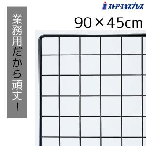 ネット什器　 移動式ディスプレイネット 180センチ　2台セット ストア・エキスプレス ワイヤーネット メッシュパネル 壁_卓上ネット