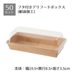 ストア・エキスプレス 【50個入り】フタ付きデリギフトボックス 四角