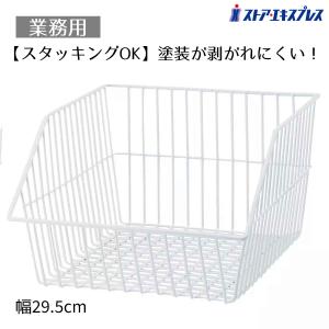 業務用ネットカゴ ホワイト 幅29.5cm 1個_61-121-12-3_5094-1192