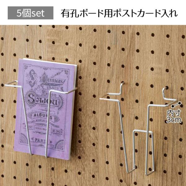 パンチングボード ディスプレイ 陳列 収納_【5個入り】有孔ボード用ポストカード入れ(直径3mm) ...