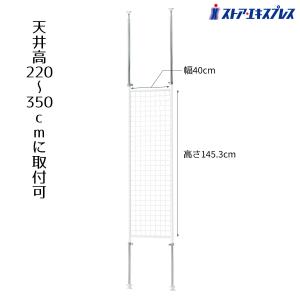 ストア・エキスプレス 什器 ワイヤーネット メッシュパネル