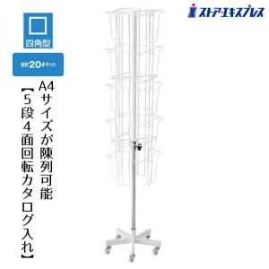 ストア・エキスプレス 回転 什器 陳列_円型フック4段回転小物掛け