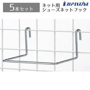 ストア・エキスプレス ワイヤーネット メッシュパネル_樹脂製卓上