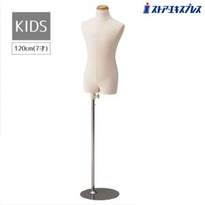ReBody トルソー 子供用　11才／140 高さ調節可能　店舗ディスプレイ② ReBody トルソー 子供用 11才／140 高さ調節可能 店舗ディスプレイ②