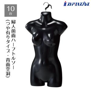 ストア・エキスプレス マネキン トルソー レディース 女性_軽量ABS製