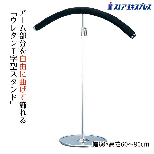 ハンガー 衣類ハンガー すべらない_ウレタンT字型スタンド 幅60cm 1台_61-187-5-2_...