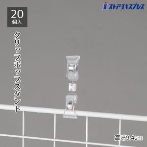 【20個入り】クリップポップ立て H9.4cm_...の商品画像