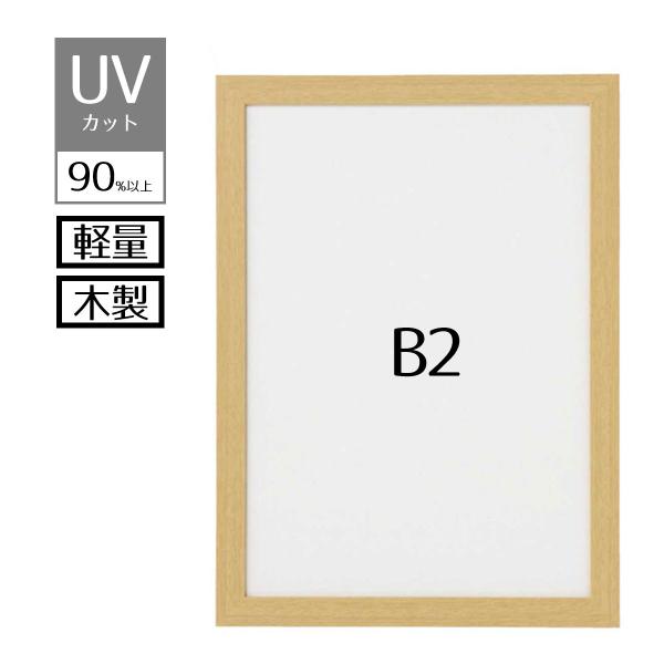 軽量木製ポスターパネル(UVカット) ナチュラル B2 1枚_61-220-1-6_6380-127...