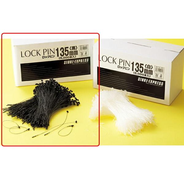 【5000本入り】ロックピン 13.5cm 黒_61-245-1-3_6312-45
