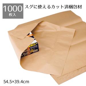 【1000枚入り】梱包クラフト紙 50g／平方メートル 4裁判_61-322-4-1_6839-1075｜store-express