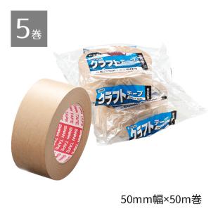 【5巻入り】クラフトテープ 50mm×50m_61-323-13-1_6820-525｜store-express