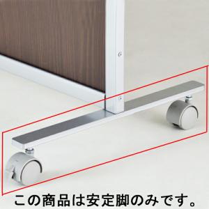 パーテーション パーティション 間仕切り 目隠しパネル_マグネットパーティション用安定脚 キャスター付き シルバー_61-760-38-3_6923-424