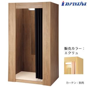 ストア・エキスプレス フィッティングルーム 試着室 簡易 更衣室_木製