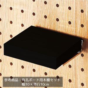 有孔ボード 黒 ブラック (900x600x5.5mm) ピッチ30 (1枚)穴間ピッチ