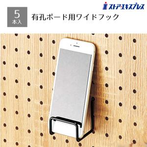 ストア・エキスプレス フック 陳列用 有孔ボード パンチングボード_【5