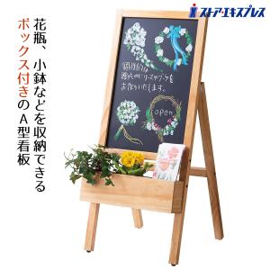 看板 おしゃれ A型 スタンド_BOX付A型看板 片面仕様 ナチュラル 1台_61-820-24-1_6794-1022｜ストア・エキスプレス-業務用店舗什器