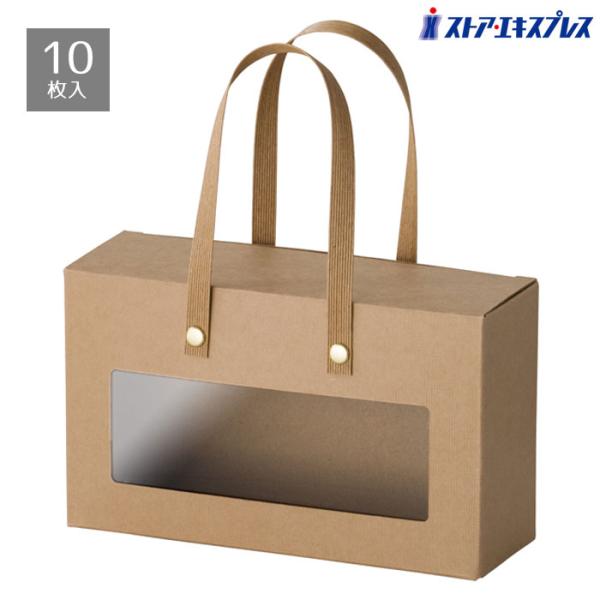 【10枚入り】窓付きハンドルボックス 21×7×12.5cm_61-548-3-4_36085-17...
