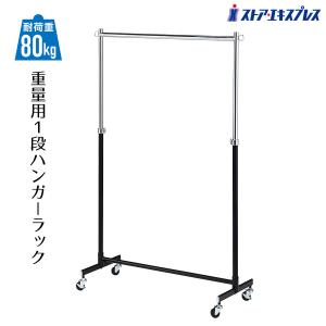 ストア・エキスプレス ラウンドハンガーラック 直径75cm 黒 1台_61-100