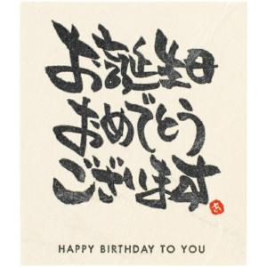 【30枚入り】和風メッセージシール お誕生日おめでとうございます_61-659-4-16_36109-50｜store-express