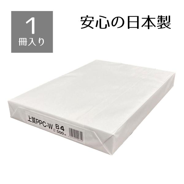コピー用紙 安い b4_コピー用紙 B4 500枚_61-659-76-3_7309-4015