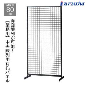 友屋 ネットスタンド H1800 ブラック 黒 幅90cm 高さ180cm
