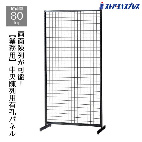 ネット 什器 スタンド ディスプレイ_SF中央両面スリムタイプ 幅90×高さ180cm ブラック ネ...