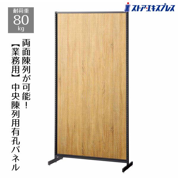 有孔ボード パンチングボード 棚 壁_SF中央両面スリムタイプ 幅90×高さ180cm ブラック ラ...