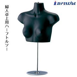 ストア・エキスプレス マネキン トルソー メンズ 男性_軽量ABS製 紳士
