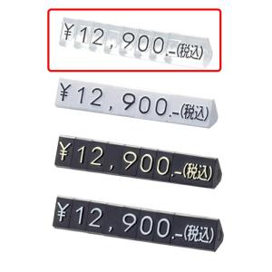 プライスカード 値札 価格 業務用_プライスキューブ L 透明／黒文字 1セット_61-752-89-9_6264-1505｜ストア・エキスプレス-業務用店舗什器