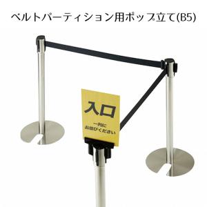ストア・エキスプレス ベルトパーテーション ポールパーテーション