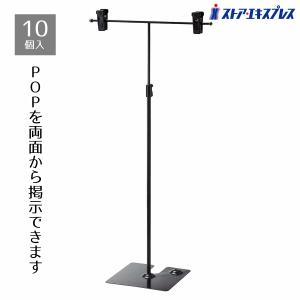 【10個入り】ポップスタンド オールブラック_61-797-57-4_6265-196｜ストア・エキスプレス-業務用店舗什器