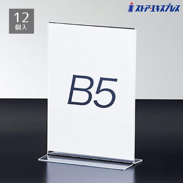 サインホルダー メニュースタンド カード立て ポップ立て_【12個入り】両面用ポップホルダー B5タ...
