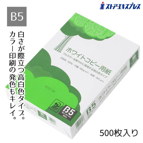 コピー用紙 b5 1冊(500枚)_61-755-38-1_7309-3000