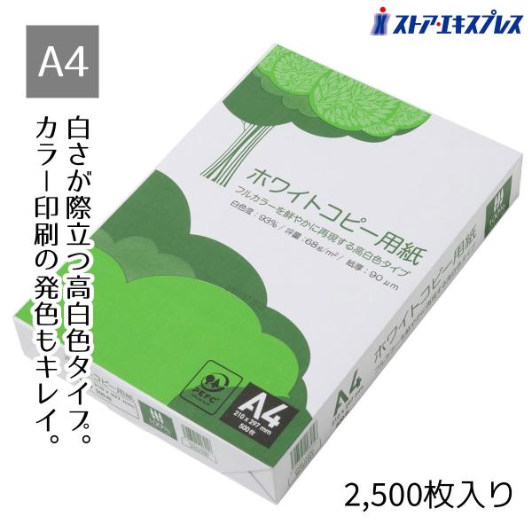 コピー用紙 a4 2500枚_61-755-38-6_7309-3011