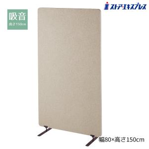 パーテーション パーティション 間仕切り 目隠しパネル_吸音パーティション 1連 ベージュ 幅80cm 1台_61-755-74-1_29282-112