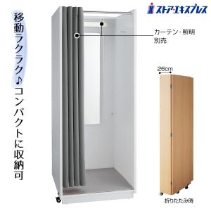 【引き取り限定】分解不可 フィッティングルーム カーテン無し■C-1531 試着室 カーテンポール 組立式 湾曲型 カーテンなし フィッティング