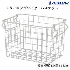 ストア・エキスプレス ワイヤーバスケット ワイヤーかご 収納 カゴ_
