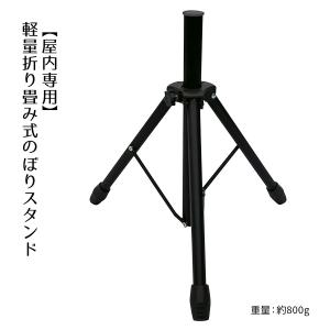 のぼり用三脚ポールスタンド 1台_61-781-25-1_6439-280｜ストア・エキスプレス-業務用店舗什器