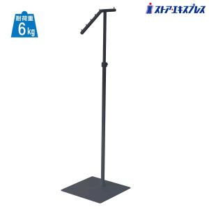 ストア・エキスプレス 衣桁 着物 衣桁かけ 衣桁掛け_撞木(しゅもく) 黒