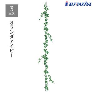 ストア・エキスプレス フェイクグリーン つる 壁掛け 吊り下げ