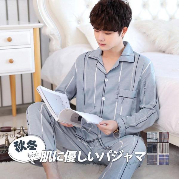 パジャマ メンズ ルームウェア 長袖 夏 秋 セットアップ 薄手 部屋着 父の日 ギフト 前開き シ...